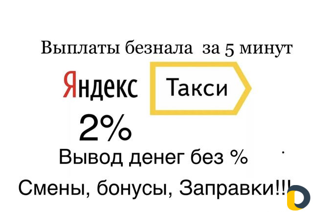 Подключение к Яндекс.Такси в Махачкале