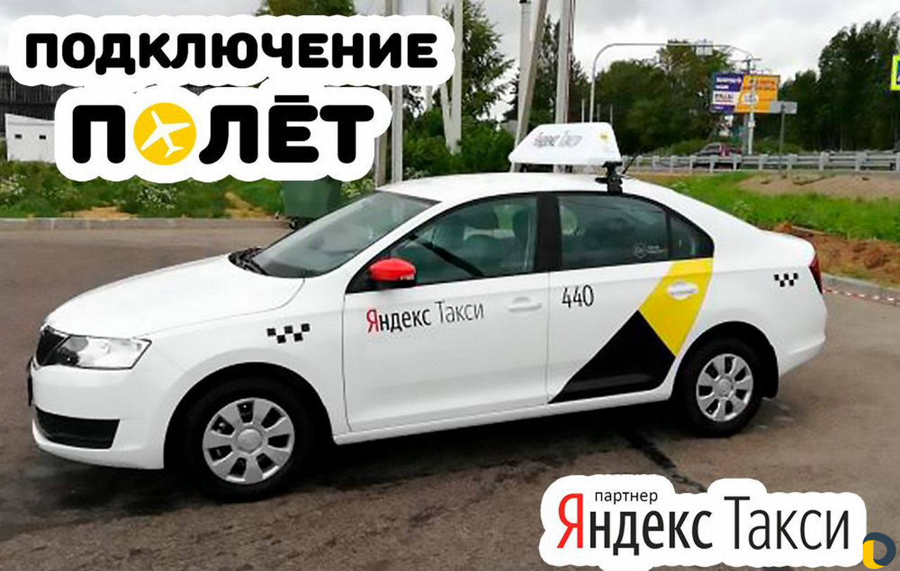 Подключение к Яндекс Такси