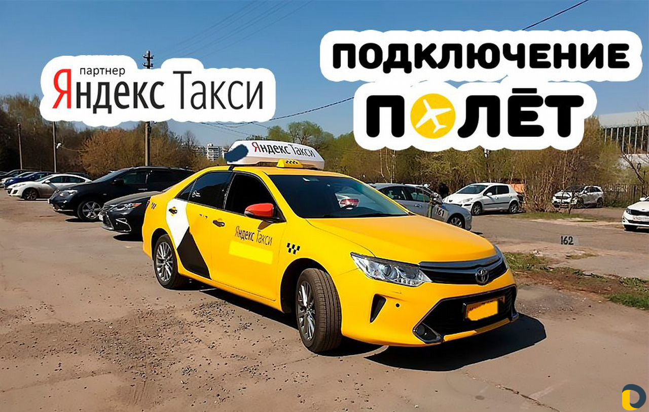 Подключение к Яндекс Такси