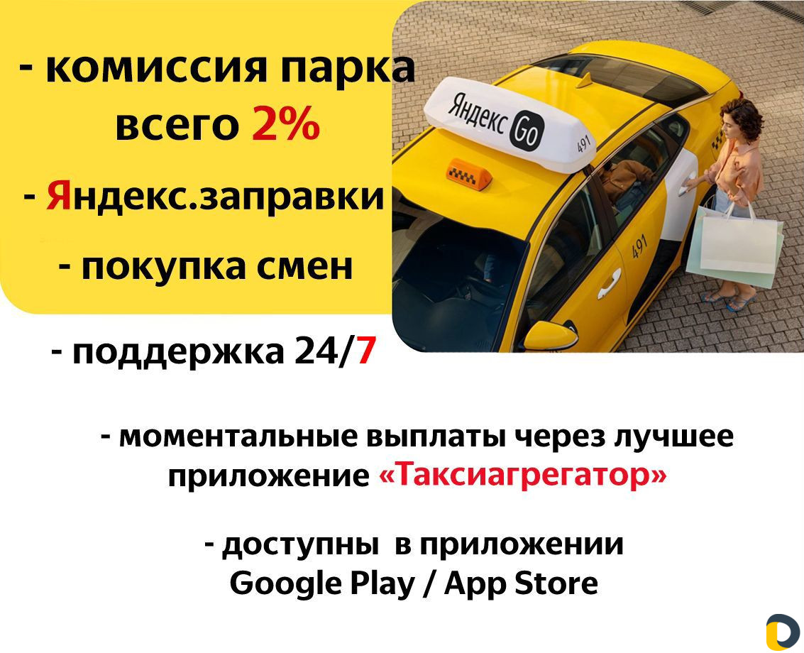 Подключение к Яндекс.Такси, Водитель