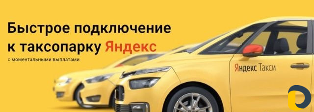 Подключение к яндекстакси в Дагестане