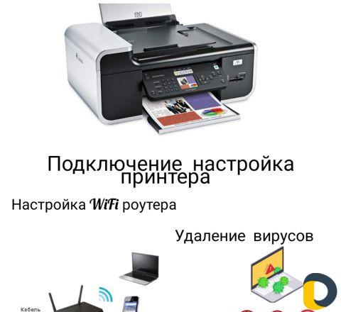 Подключение настройка принтера