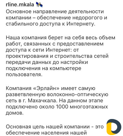 Подключение провайдера «Эрлайн»