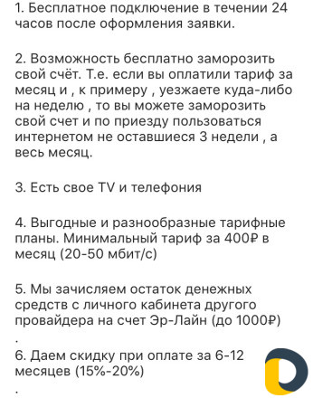 Подключение провайдера «Эрлайн»