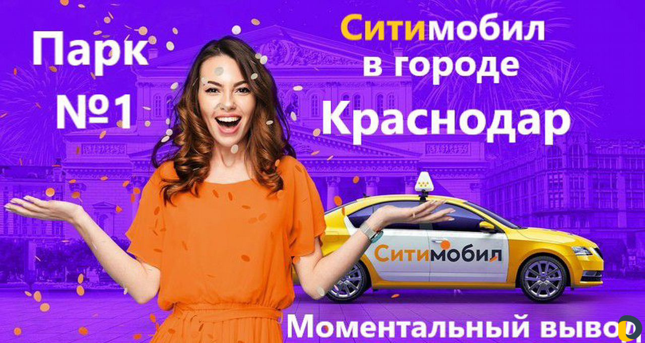 Подключение Ситимобил Такси