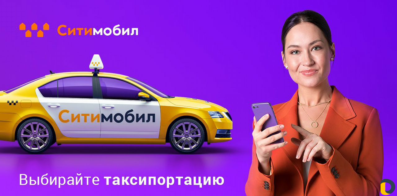 Подключение ситимобил яндекс такси доставка курьер