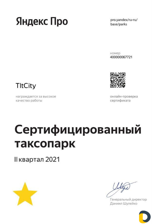 Подключение Яндекс такси Таксопарк