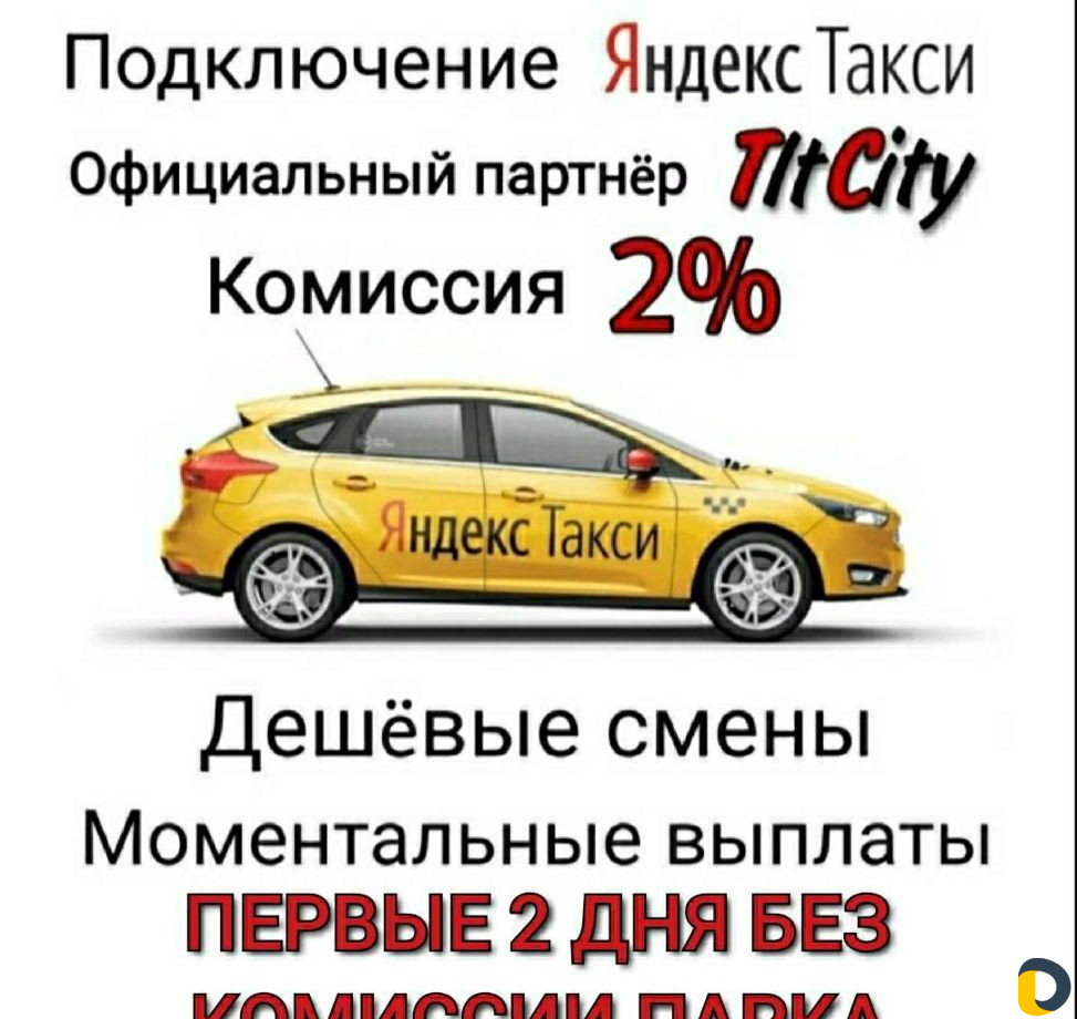 Подключение Яндекс такси Таксопарк