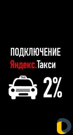 Подключение Яндекс такси