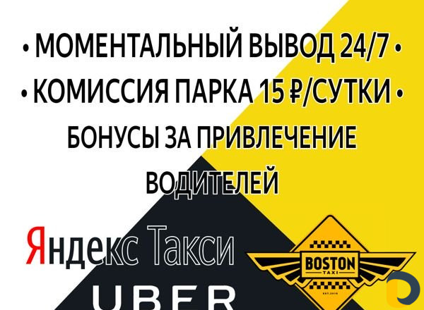 Подключение Яндекс такси