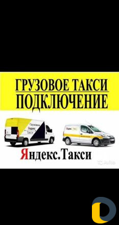 Подключение Яндекс такси