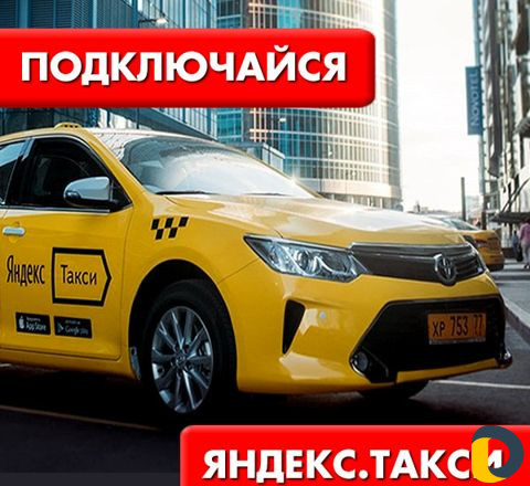 Подключение Яндекс такси