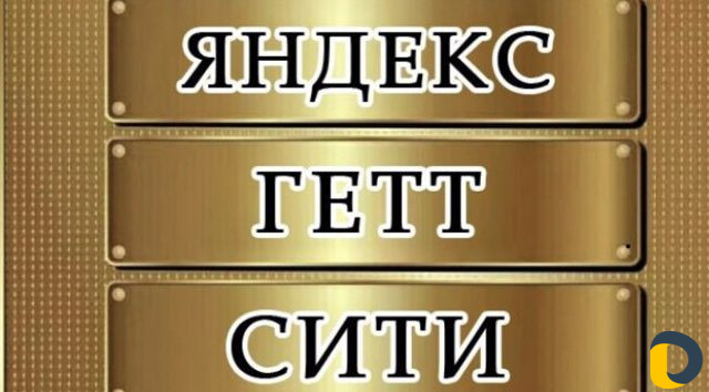 Подключим Яндекс, Delyver