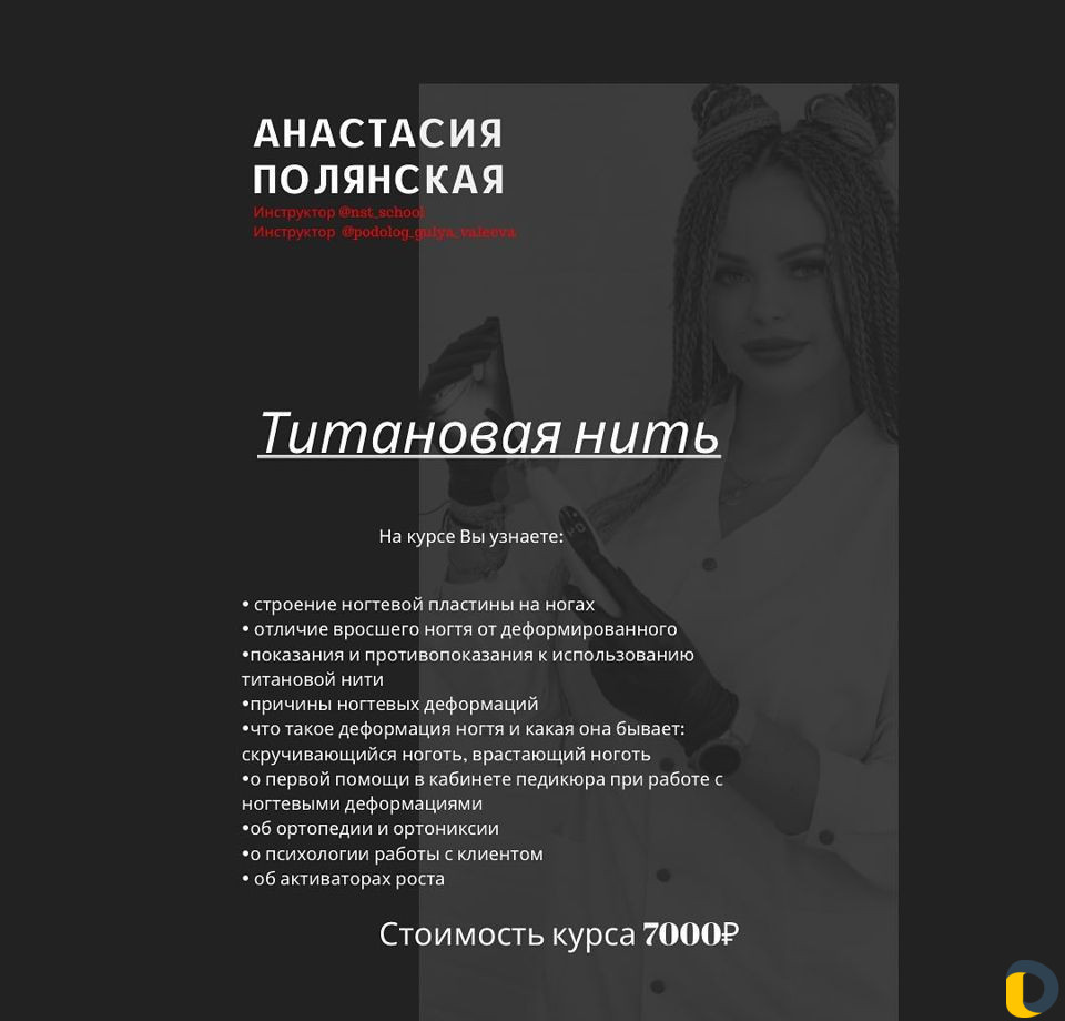 Подология курсы