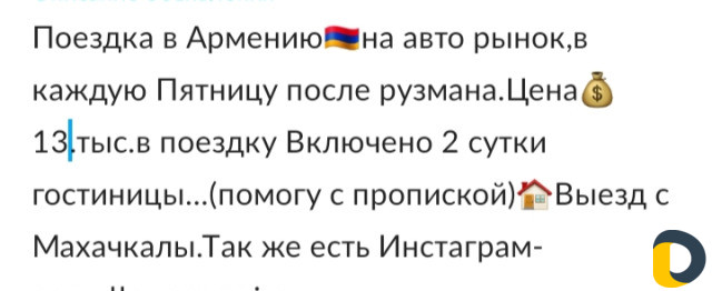 Поездка в Армению