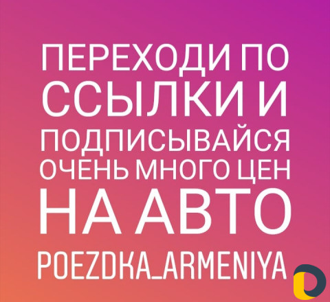 Поездка в Армению