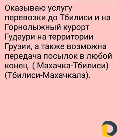 Поездка в Грузию