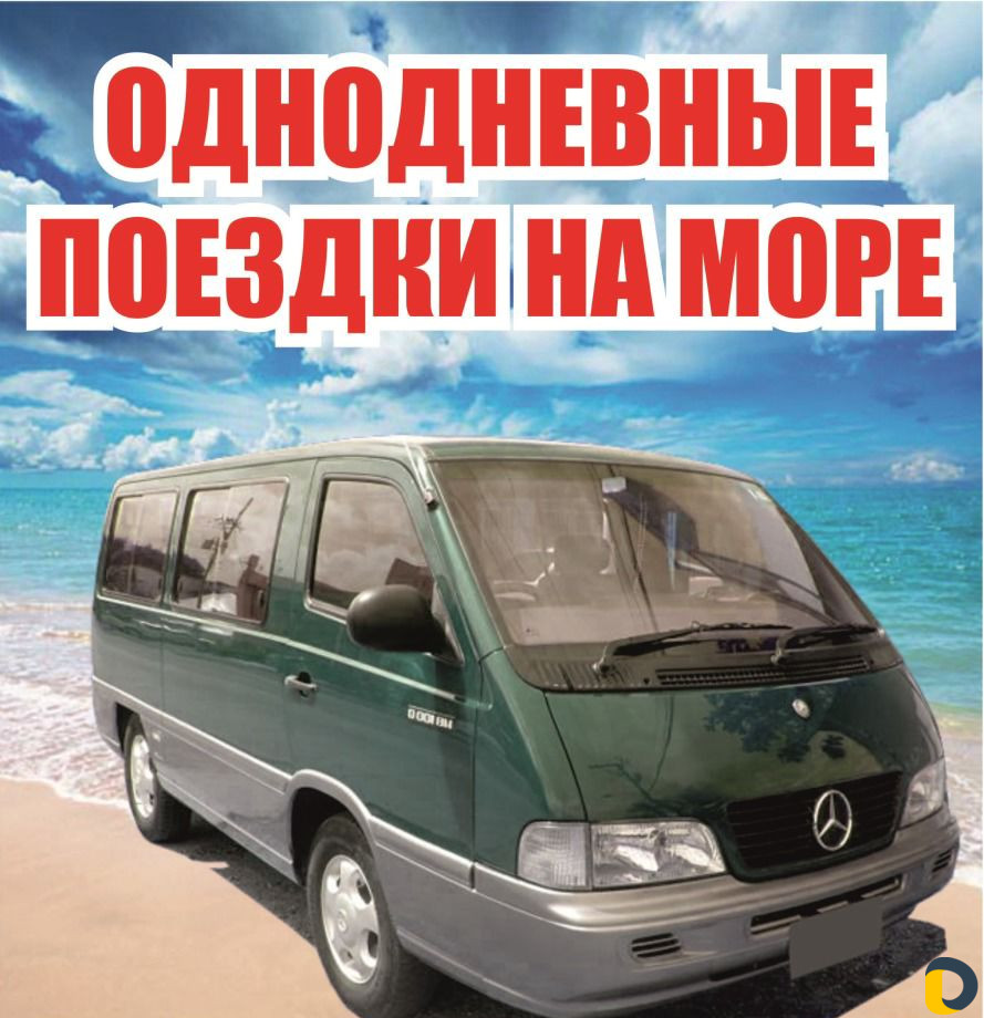 Поездки на море