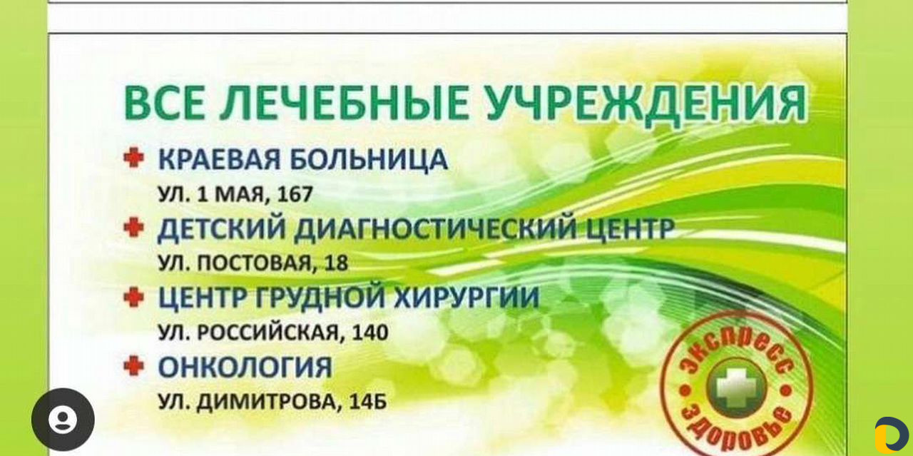 Поездки в Больницы г.Краснодар