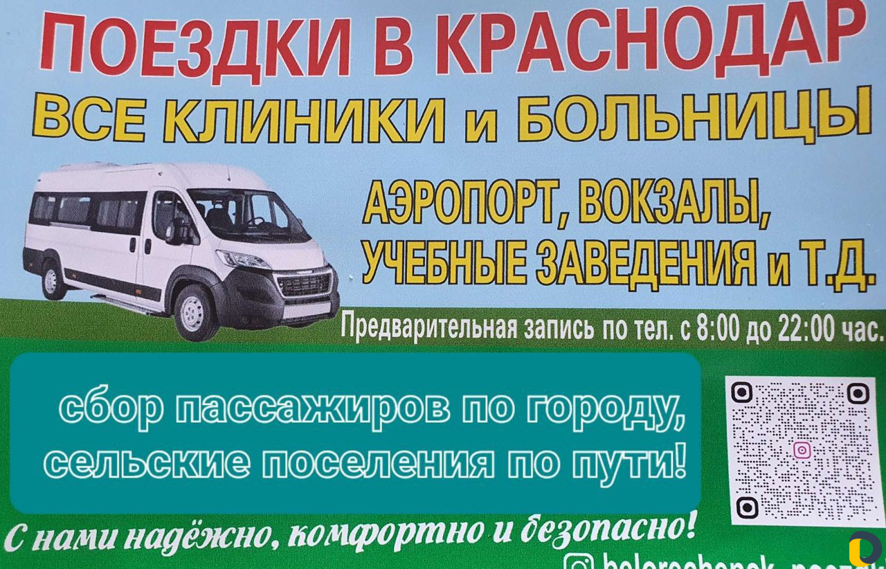 Поездки в Больницы г.Краснодар