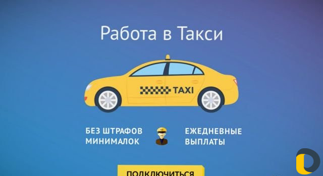 Поиск водителей яндекс такси