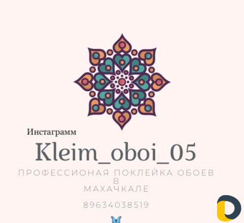 Поклейка обоев /побелка