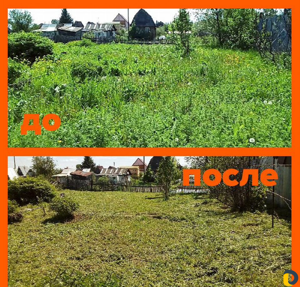 Покос травы, обрезка кустов, благоустройство участ
