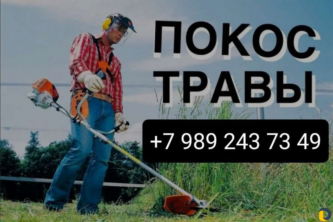 Покос травы триммером