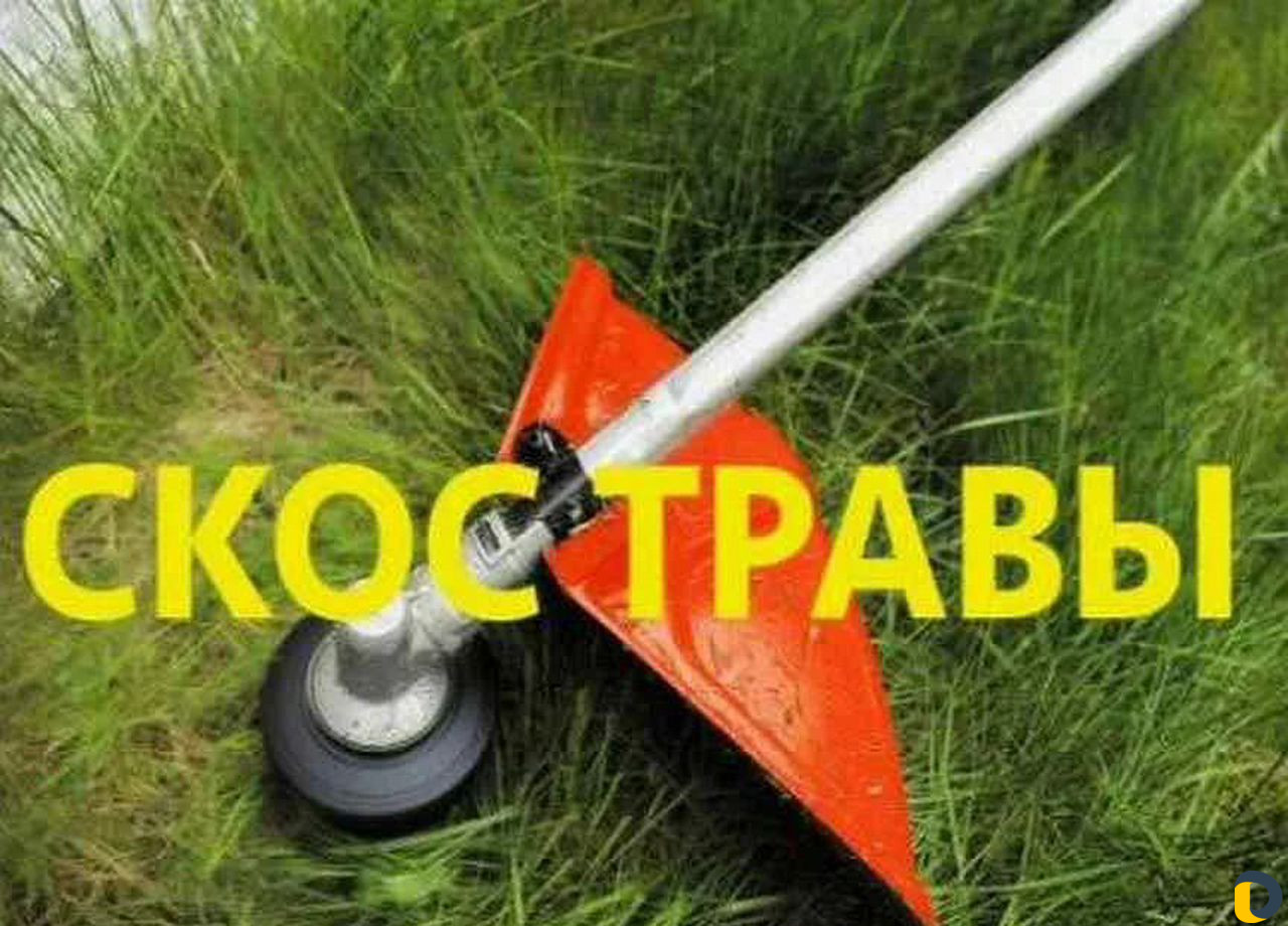 Покос травы