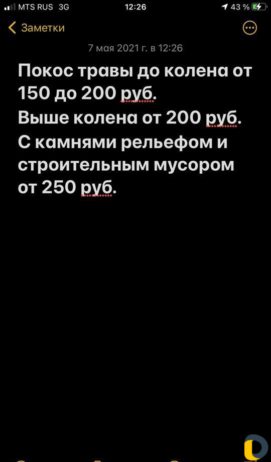 Покос травы