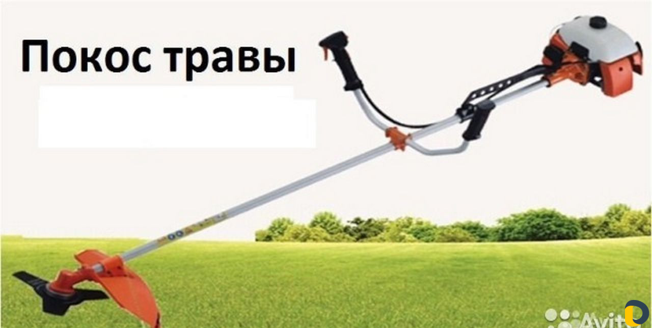 Покос травы