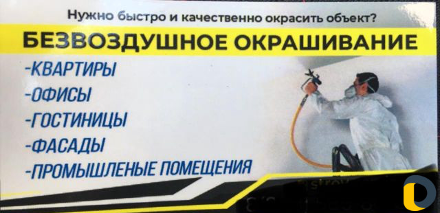 Покраска