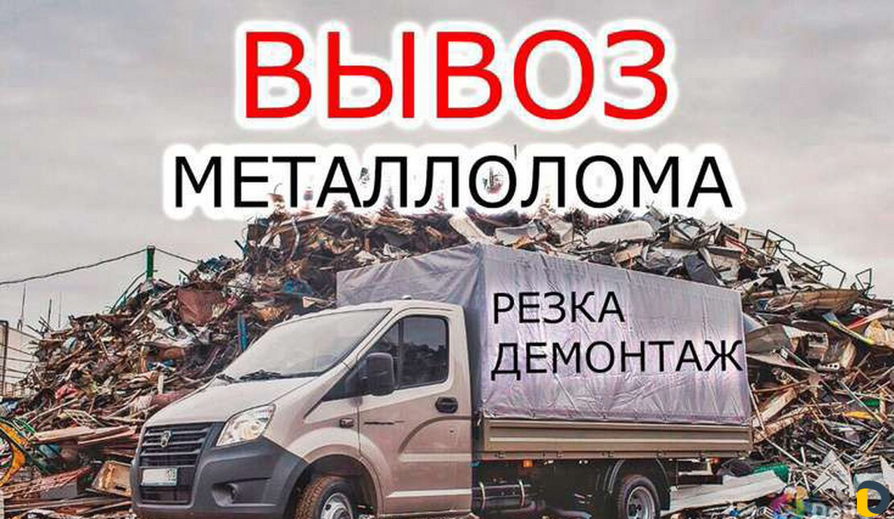 Покупаем металлолом с выездом на дом