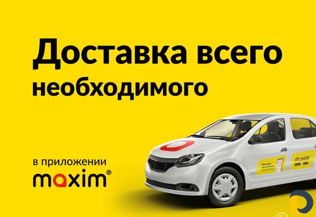 Покупка и доставка товаров на дом. Услуги курьера