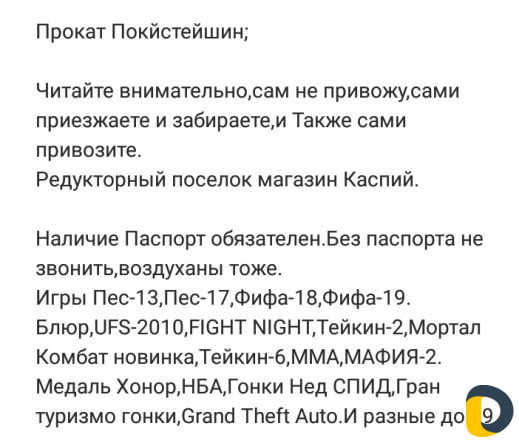 Покйстейшин-3 Прокат