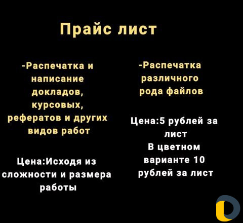 Полиграф, Написание курсовой
