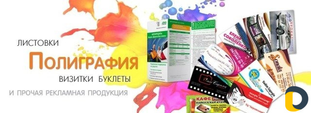 Полиграфия, все виды услуг