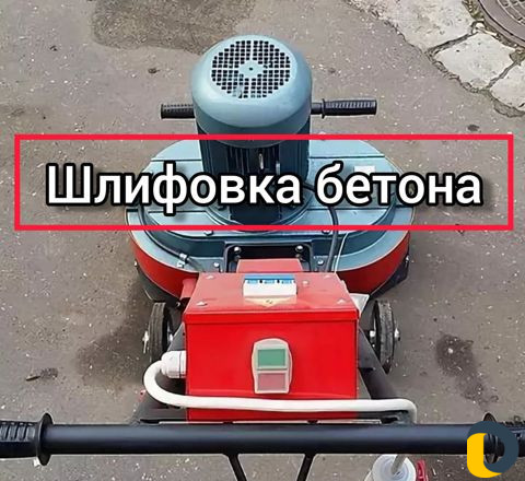 Полимерные полы.Шлифовка бетона.Промышленные полы