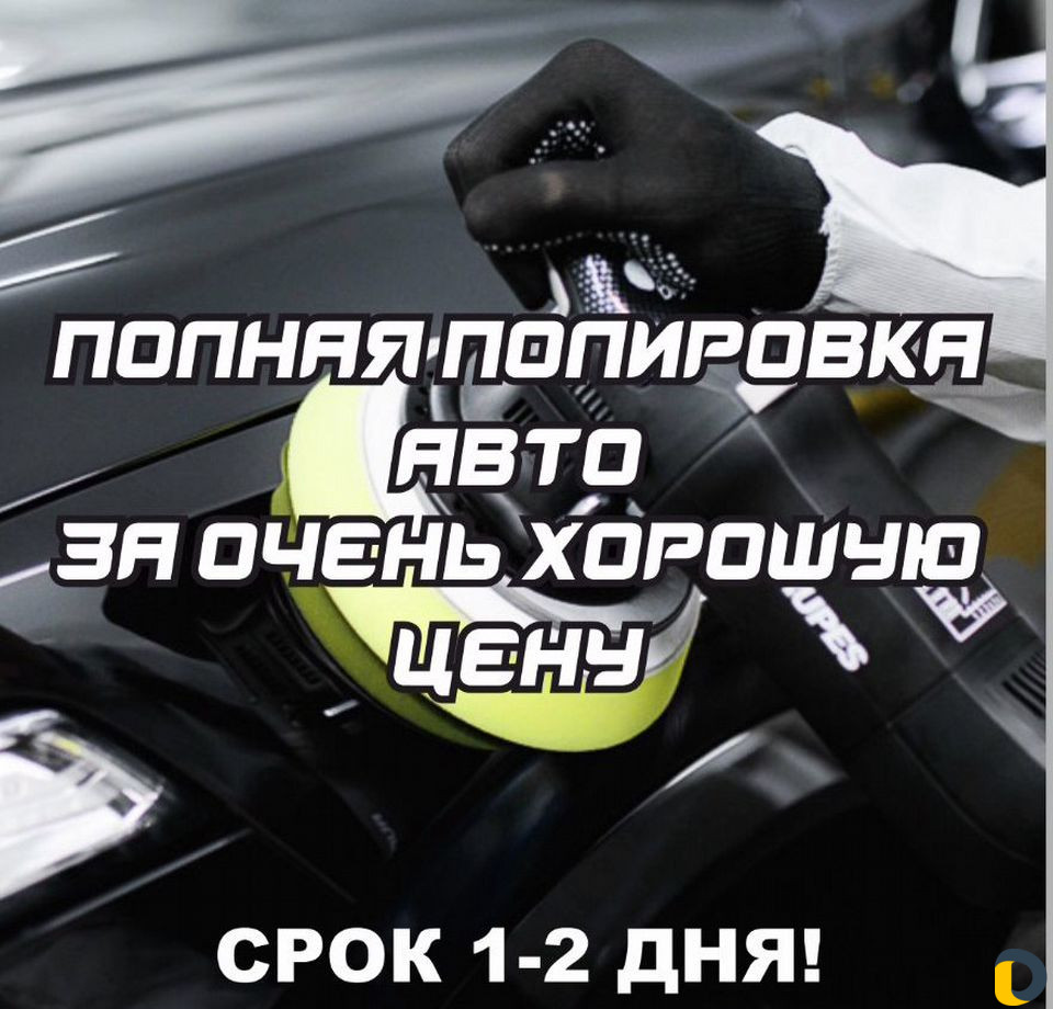 Полировка авто