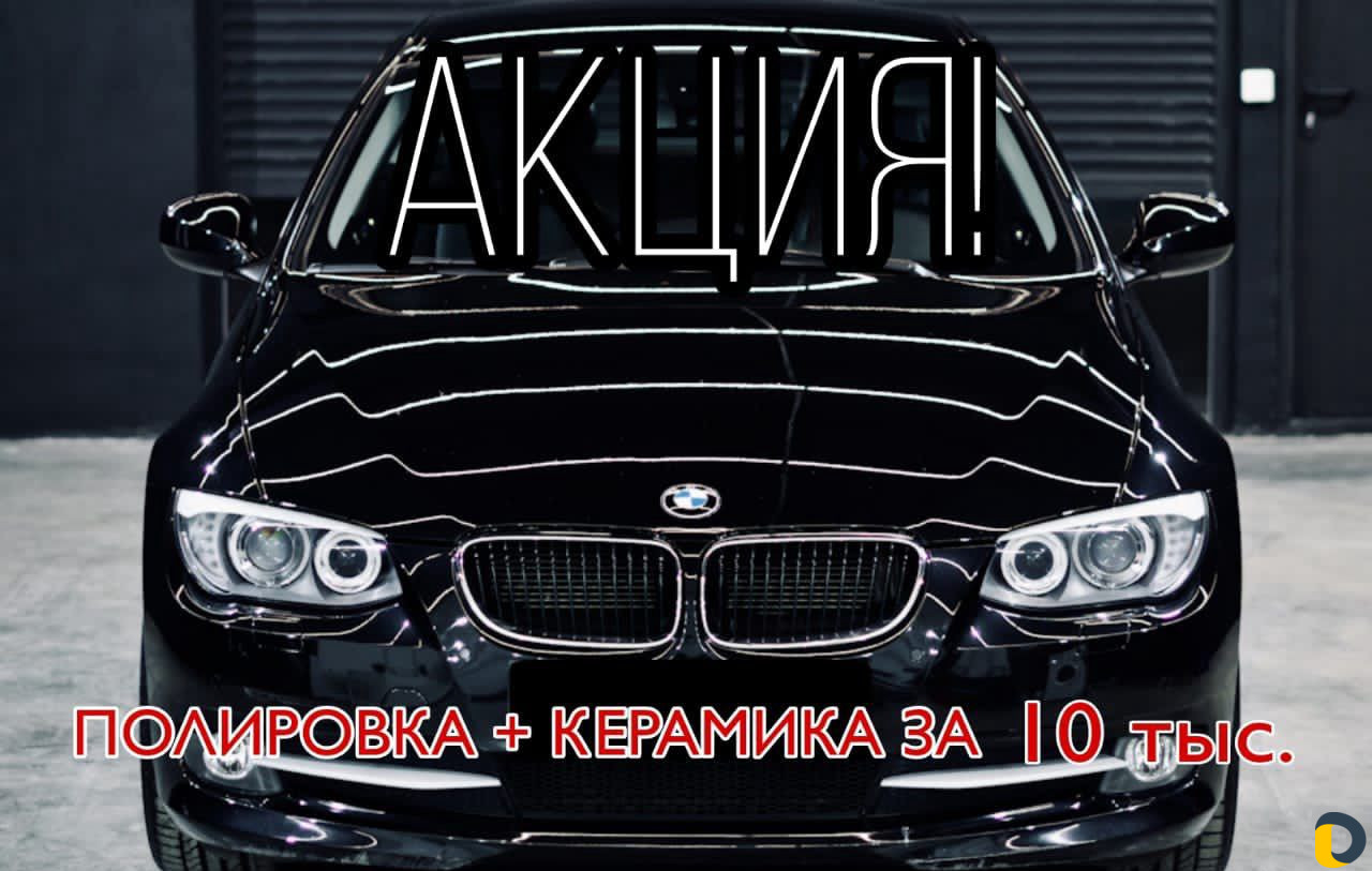 Полировка авто
