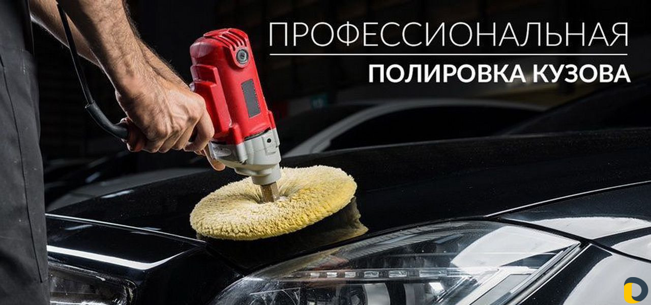 Полировка авто