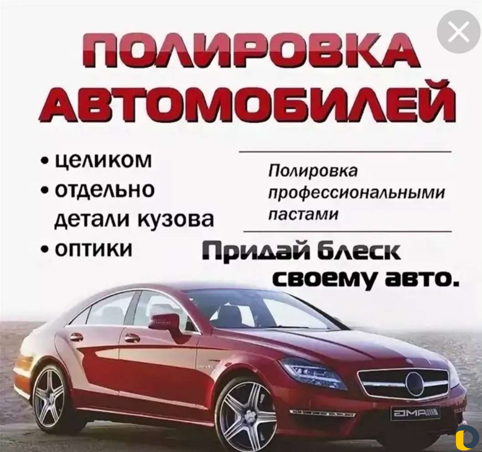 Полировка автомобиля