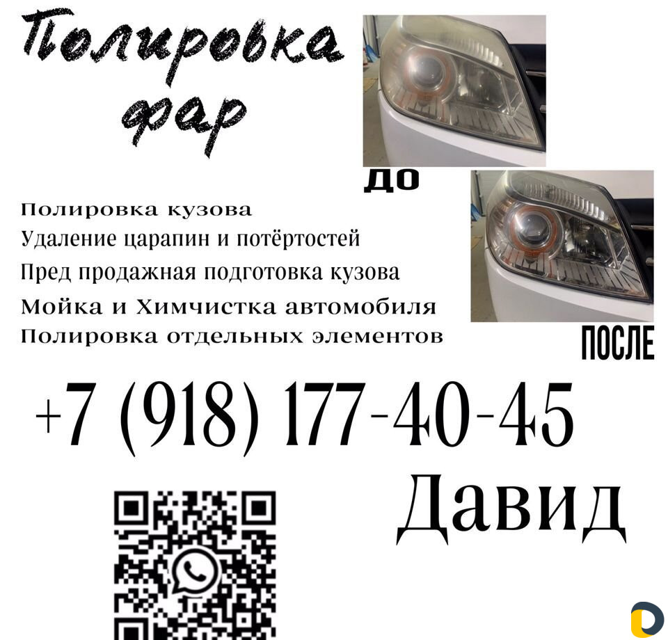 Полировка фар
