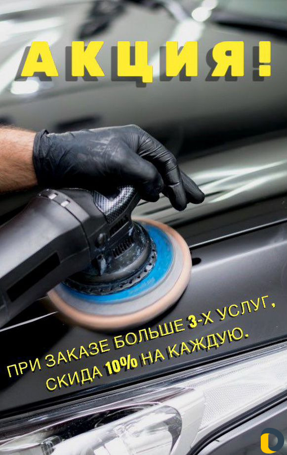 Полировка
