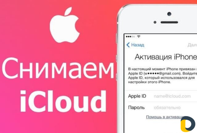 Полная Разблокиравка iCloud