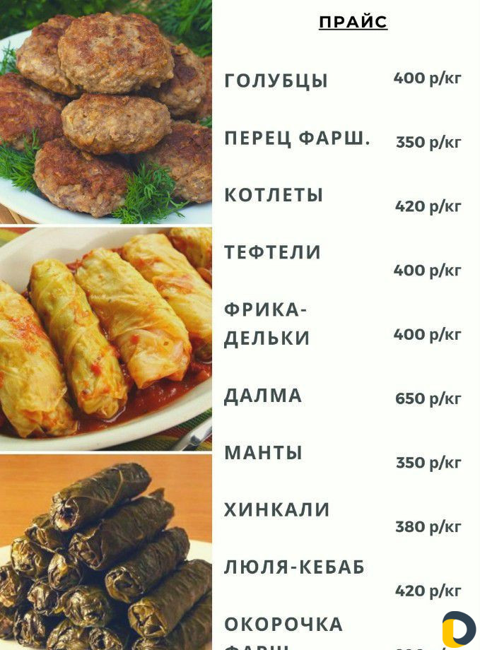 Полуфабрикаты на заказ с доставкой