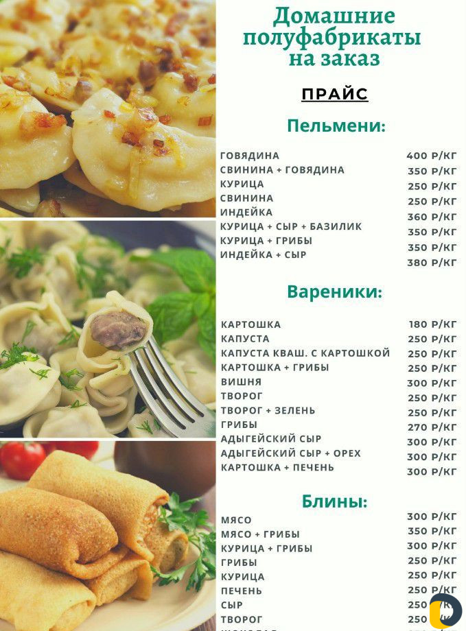 Полуфабрикаты на заказ с доставкой