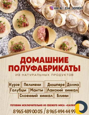 Полуфабрикаты