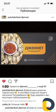 Полуфабрикаты