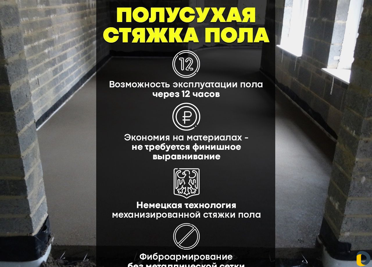 Полусухая стяжка пола / Стяжка пола